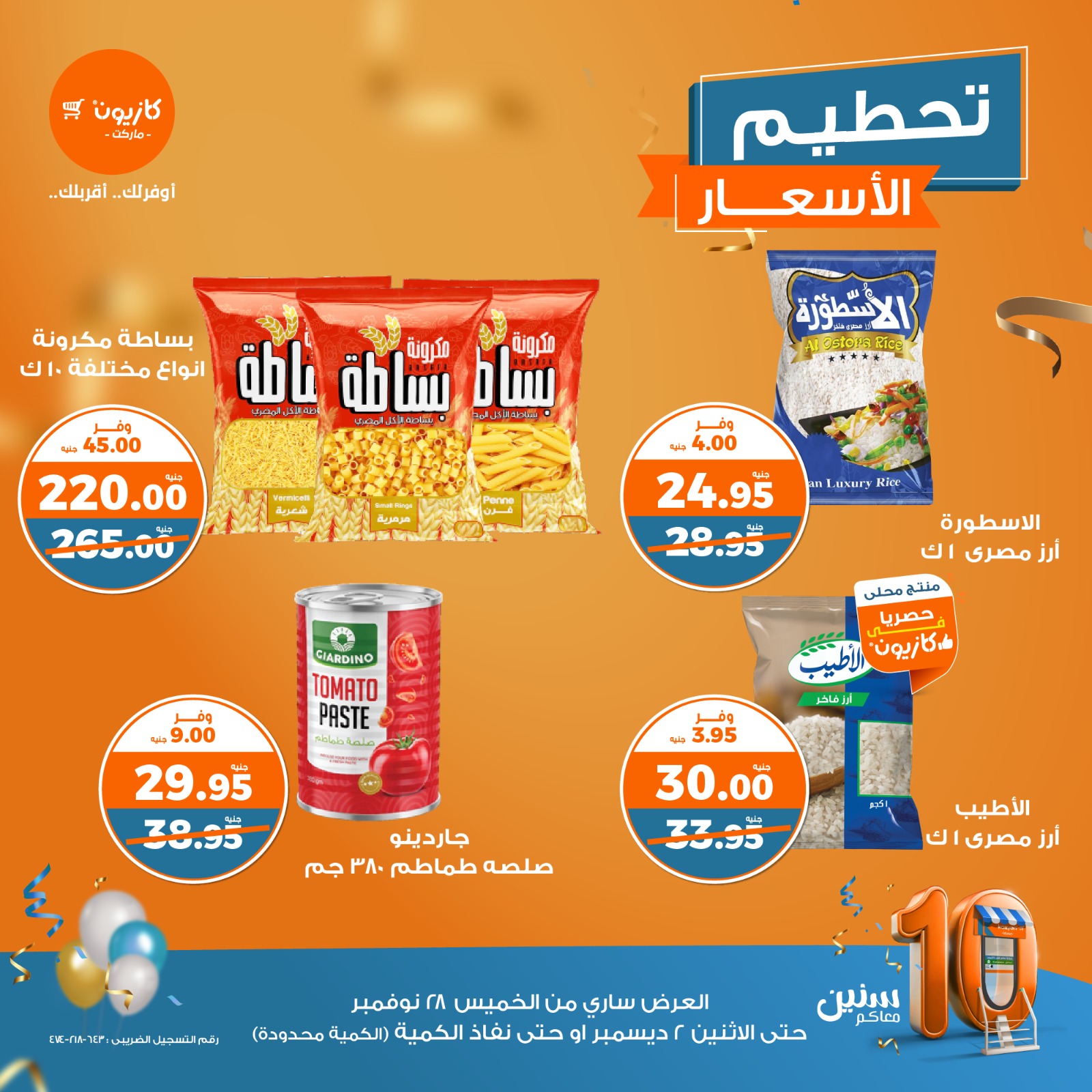 kazyon offers from 28nov to 2dec 2024 عروض كازيون من 28 نوفمبر حتى 2 ديسمبر 2024 صفحة رقم 5